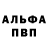 Альфа ПВП мука Trevor Ardito