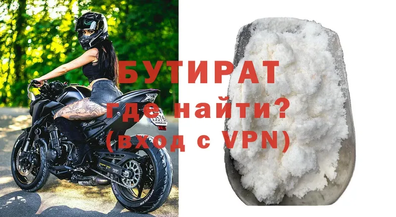 купить   Высоцк  БУТИРАТ 99% 