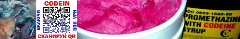 Кодеин напиток Lean (лин) Высоцк