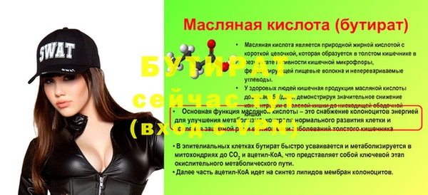 бутират Богородск